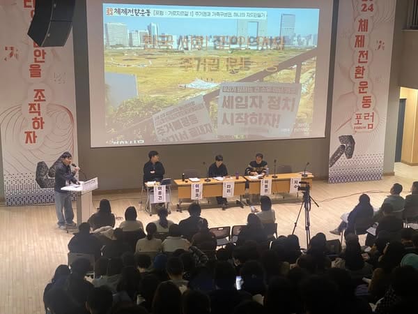 #체제전환운동포럼