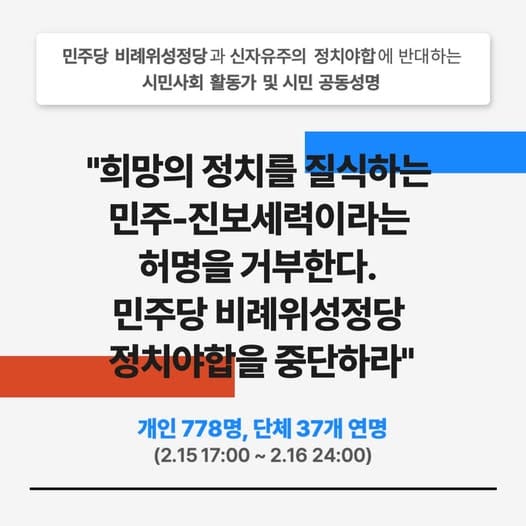 희망의 정치를 질식하는 허명