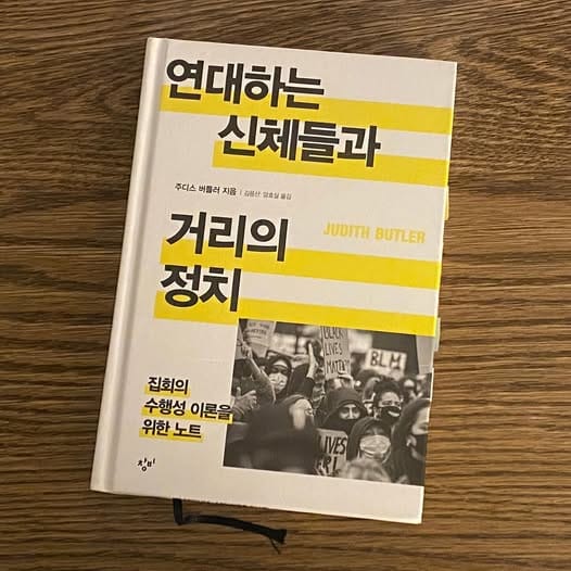 연대하는 신체들과 거리의 정치